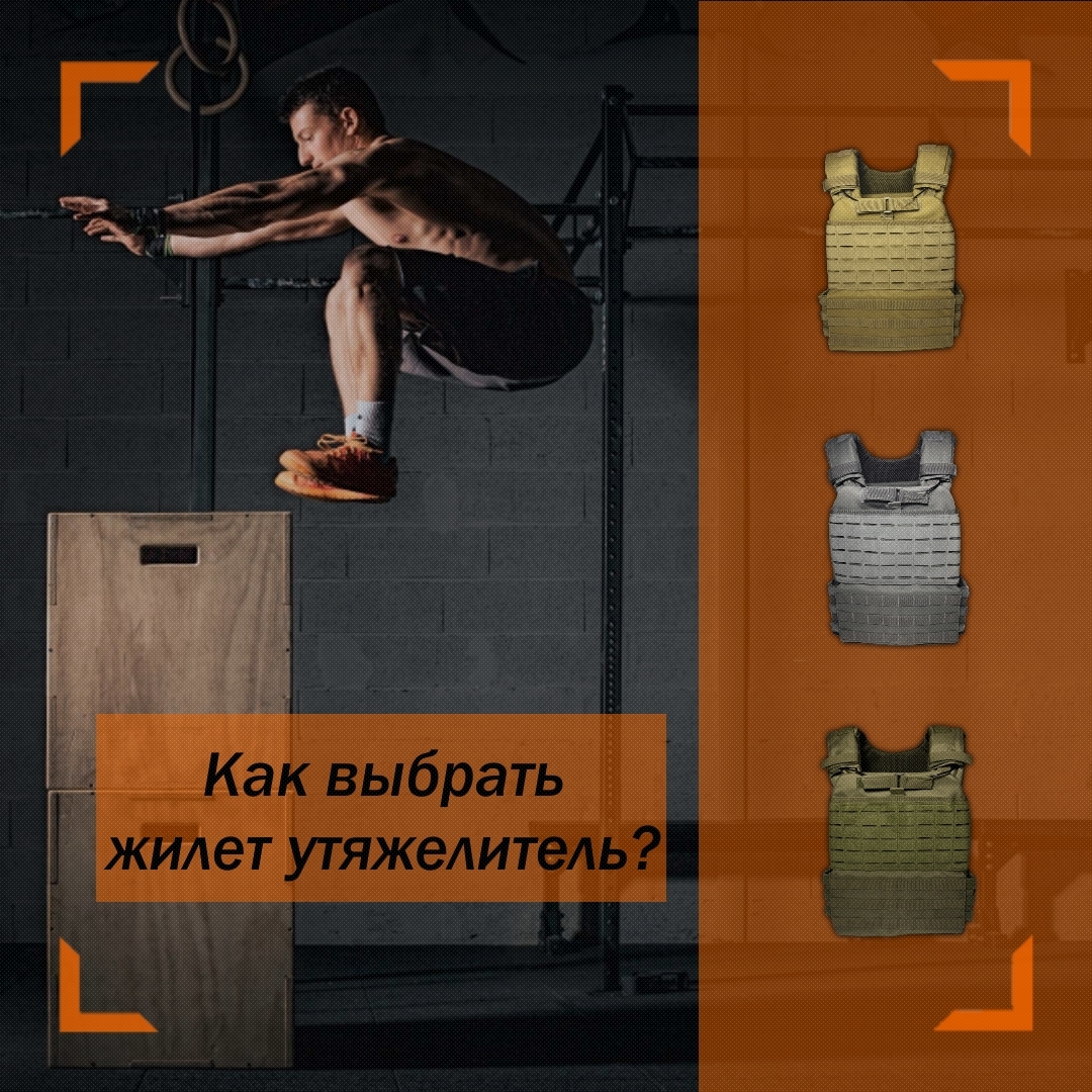 Как выбрать жилет-утяжелитель? Steel Force